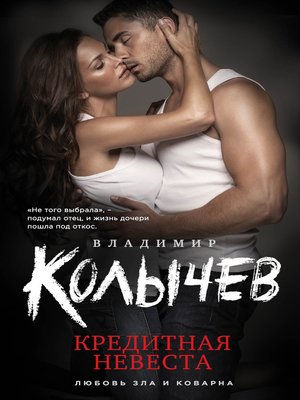 cover image of Кредитная невеста